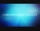 【TFB】クロノ・クロスメドレー（CHRONO CROSS MEDLEY）【東京ファンタジックブラスバンド】