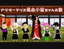 【鬼滅の刃MMD】Dr.血小板 - 鬼滅の刃ミニキャラ -【Platelet-chan - Demon Slayer- 】 #Shorts