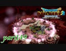 シェルターの次の段階は…【ドラゴンクエストビルダーズ2実況part149】