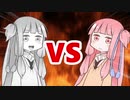 茜ちゃんVSメタルアカネちゃん