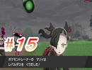 シンプルにポケットモンスターソード実況part15～ホップとマリィ～