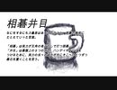 底の無いコップラジオ⑬