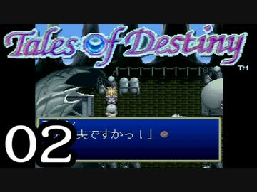 【実況】がっつり テイルズ オブ デスティニーpart2