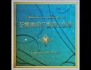 【ノスタルジアOp.3】交響曲第7番第1楽章 / ベートーヴェン