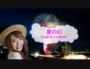 [オフボSPC] 夏の幻 / GARNET CROW　(offvocal　歌詞：あり /　ガイドメロディーなし)