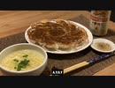 自分を大蛇丸と信じて止まない一般男性が、卵スープと円盤餃子で優勝する動画です。