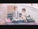 【ゆうぷり】chocolate box 【踊ってみた】