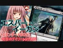 【MTGA】寝かねちゃんの「今日のデイリー」 part415 エスパー・イーガン（スタンダードBO1）【琴葉茜実況】