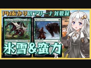 『氷雪緑単アグロ』PWあかりのアリーナ対戦録KHM#02【MTGA】
