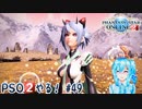 【実況】PSO2やる！【49】
