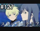 【実況】10年ぶりのテイルズ！テイルズオブヴェスペリアをやりまSHOW part127