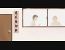 代投稿：【東方声劇企画】蓬莱精神科