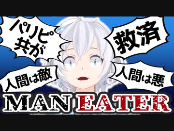 人食いザメとしてウキウキで人間共を狩る電脳少女シロ【Maneater】