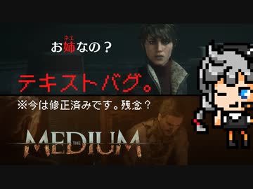 トマスおネエ説、ホラーゲームでこれは卑怯！：くだらないバグほど面白い。  PC/XBOX 『The Medium（ザ・ミディアム）』