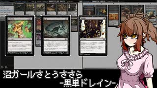 【MtG】沼ガールさとうささら-黒単ドレイン-【Pauper】