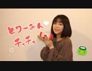 【バレンタイン】どりーみんチュチュ【踊ってみた】