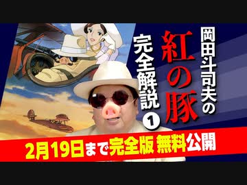 紅の豚の新聞記事 日曜版「しんぶん赤旗」