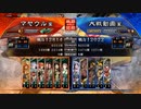 【三国志大戦】マヤウルのおくりもの【13陣】Part24