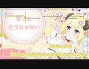 【ニコカラHD】愛昧ショコラーテ【角巻わため/ホロライブ4期生】【インスト版(ガイドメロディ付)】