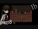 【Ib/イヴ】ビビリが行く！初ホラゲ絶叫プレイ part8「少女」（※音量注意）
