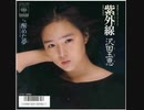 醒めた夢 - 沢田玉恵