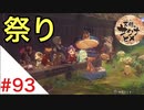 天穂のサクナヒメ Part93【女性実況】