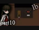 【Ib/イヴ】ビビリが行く！初ホラゲ絶叫プレイ part10「不安」