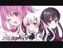 涙のディザイア