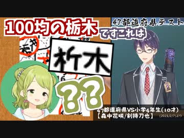 かざちゃんと剣持先生の都道府県クイズコントまとめ【切り抜き/森中花咲/剣持刀也】