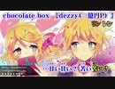 【ニコカラ】chocolate box【on vocal】