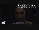 【The Medium】実況プレイ＃7　誰だこいつ！？どなた！？