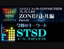 【テトリス】TetrisEffect:CONNECTEDをプレイしてみた　ZONEバトル編 Part.01【1vs1対戦】