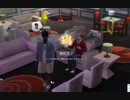 【The Sims4】友達作るのがこんなに大変だとは　[Part16]