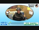 FM21　2021年02月11日　わんぬうむい　音声Ver.