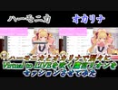 【演奏】ハーモニカとオカリナで別々にVirtual to LIVEを吹く鷹宮リオンをセッションさせてみた【にじさんじ切り抜き】