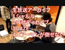【ドラム生放送】シャルル 夜咄ディセイブ daze エアーマンが倒せない【叩いてみた】