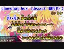 【ニコカラ】chocolate box【off vocal】-2