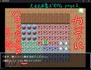 【ゲーム大アリー】賭け事にハマると危ないよ♡大妖精ズRPG(page2)