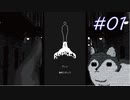 ここはどこ私はだあれ【Replica】#01