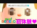 【実況】史上最低！どうぶつの森　Part1