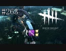 #263【Dead by Daylight四人実況】この鍵がまたも運命の「鍵」握る！
