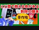 にじさんじ歌ってみたランキング削除の顛末について