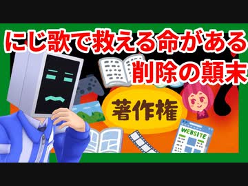 にじさんじ歌ってみたランキング削除の顛末について