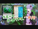 【MTGA・スタン】ノーローグノーライフ#10【結月ゆかり実況】