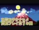 島流しになってもお米があれば大丈夫！【天穂のサクナヒメ】実況プレイ第70回