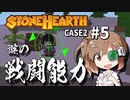 「CeVIO」実況「Stonehearth」Case2 #5