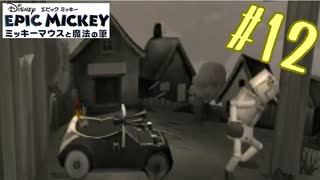 右足とか右手とか遊戯王みたい、知らんけど【エピックミッキー ミッキーマウスと魔法の筆】#12