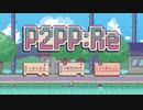 【実況】P2PP:Re
