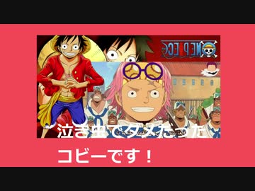 コビーとルフィの再会ルフィとコビーの再会 ニコニコ動画