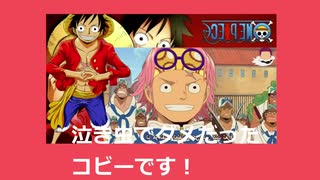 コビーとルフィの再会ルフィとコビーの再会 ニコニコ動画